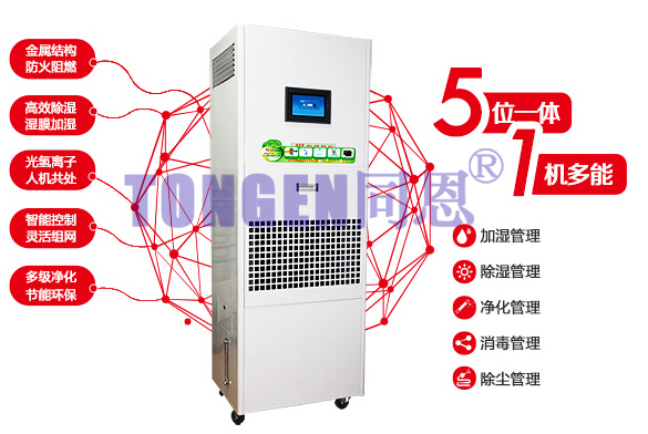 廊坊檔案室專用除濕加濕凈化消毒一體機