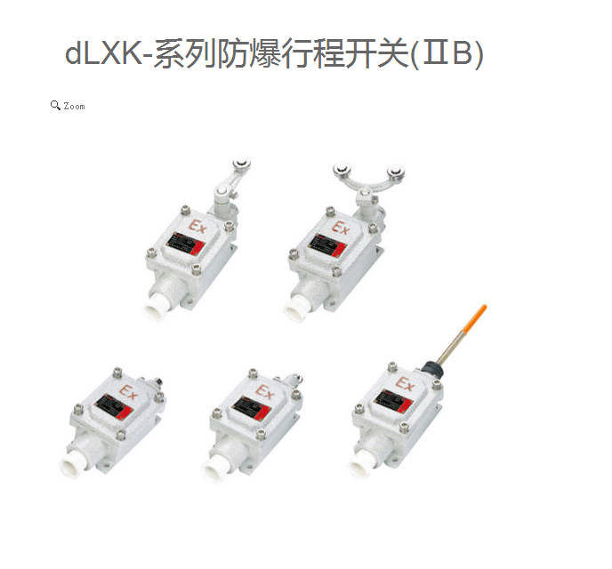 廣東dLXK防爆行程開關 防爆行程開關 單軌 雙規 規格型號 廣東 廠家直銷