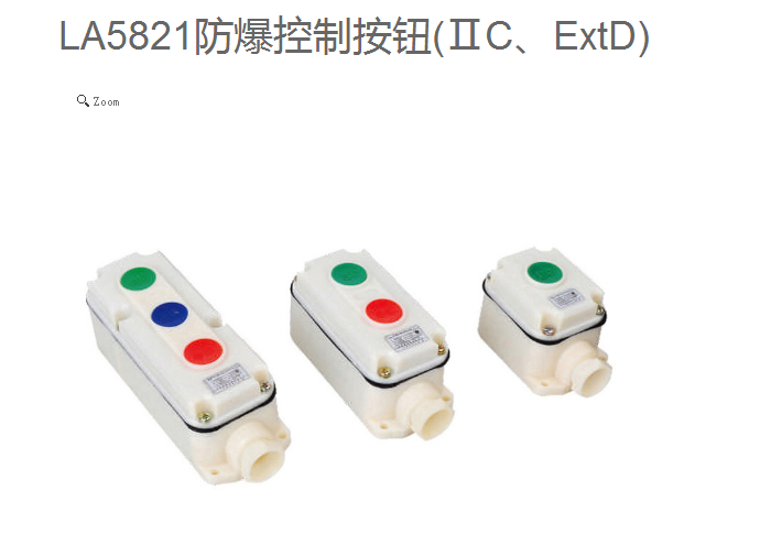 廣東LA5821防爆控制按鈕 防爆控制按鈕 防爆按鈕 型號價格 廣東廠家直銷