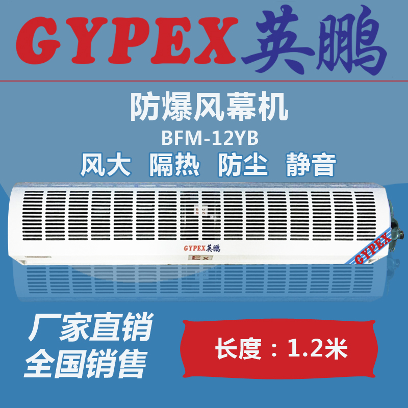 自然風(fēng)防爆風(fēng)幕機。防爆風(fēng)幕機廠家