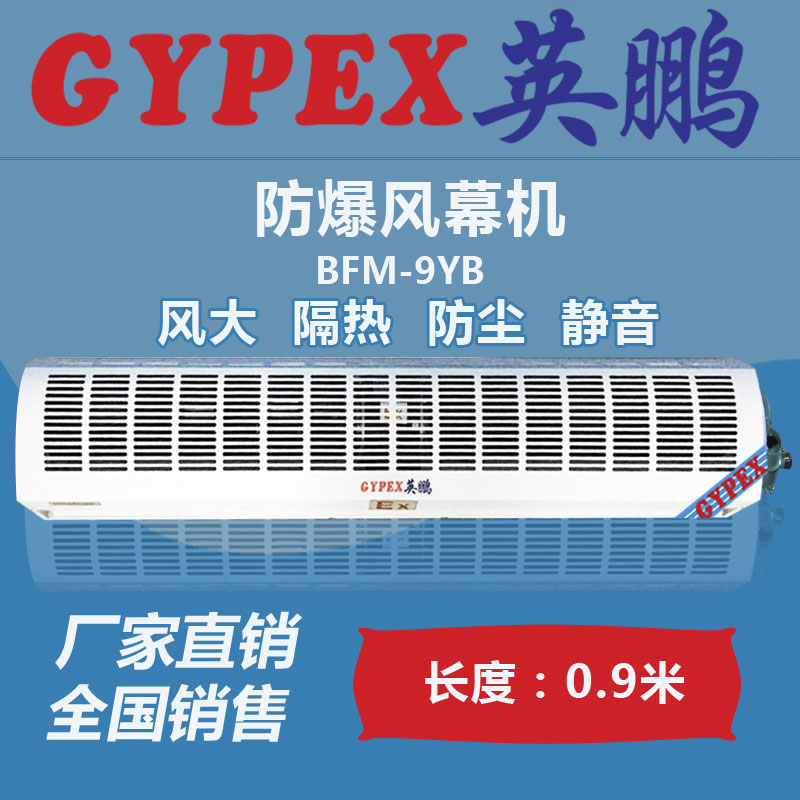 河北防爆風(fēng)幕機，實驗室防爆風(fēng)幕機