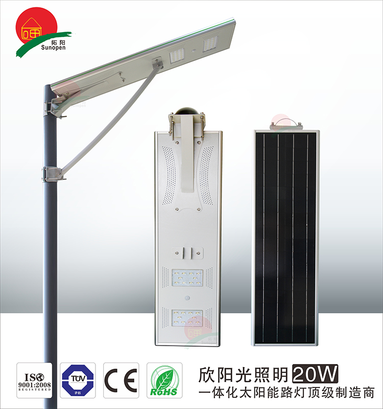 20W節能感應一體化太陽能路燈戶外光控防水道路照明LED燈