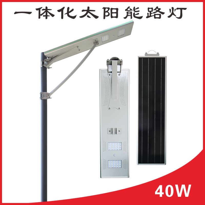 廠家直銷40W一體化太陽能路燈太陽能感應燈超亮防水戶外路燈