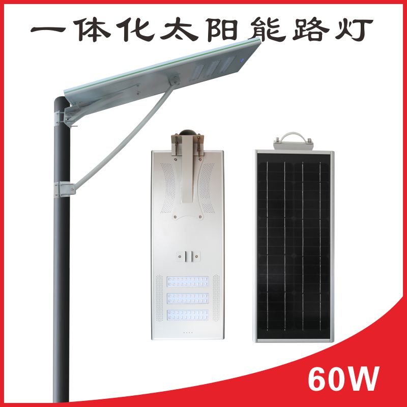 市電互補太陽能路燈60W大功率一體化太陽能路燈光控太陽能路燈頭