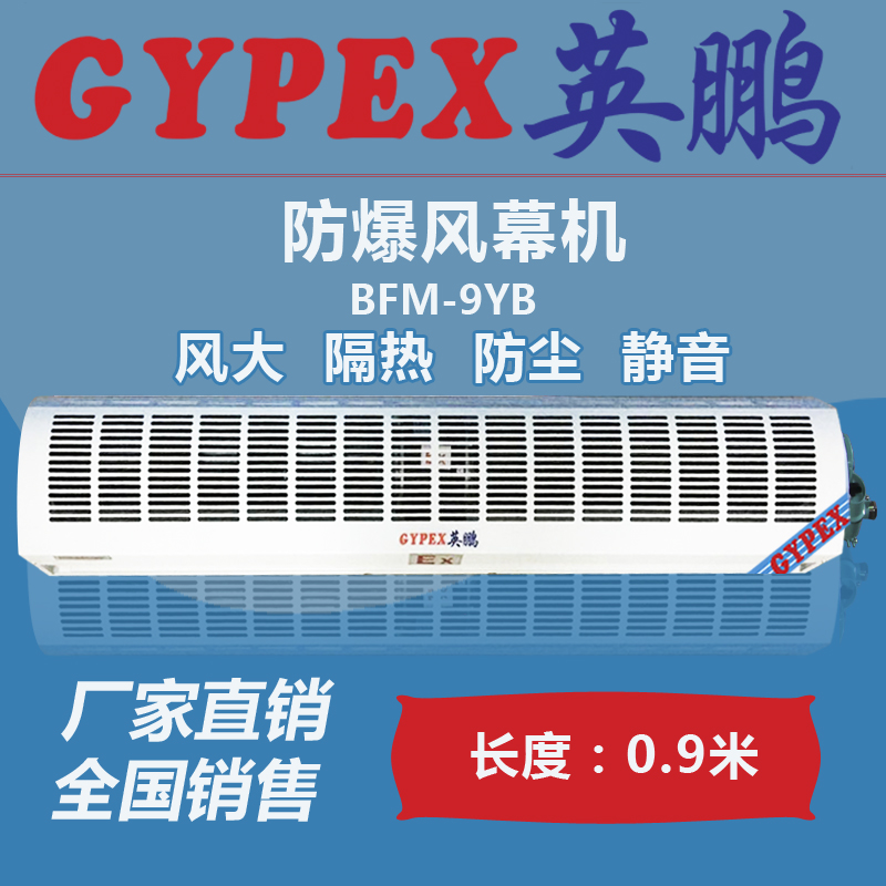 湖州市防爆風(fēng)幕機，紹興市防爆風(fēng)幕機