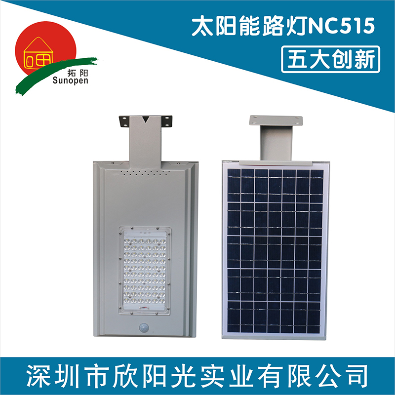 智能光控鋰電池太陽能路燈感應一體化太陽能路燈頭LED燈頭