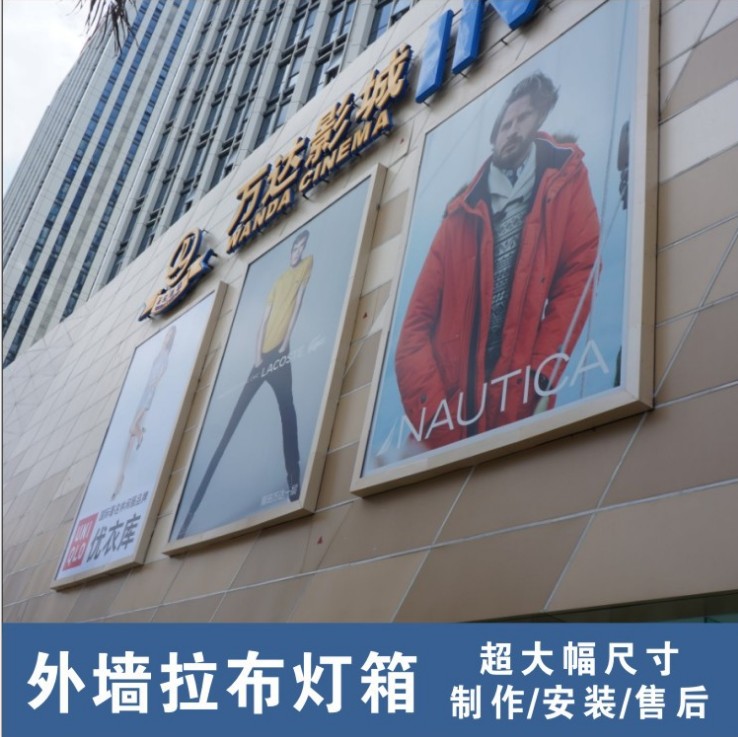 戶外墻體超大幅尺寸拉布燈箱 工廠直銷 質優價廉