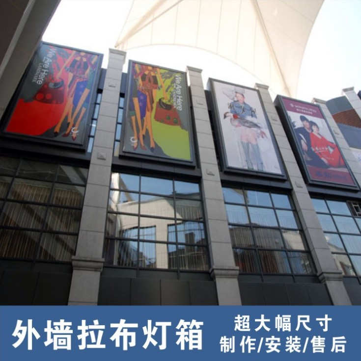 外墻大型燈箱 商業綜合體戶外大型拉布燈箱 防水高亮拉布燈箱
