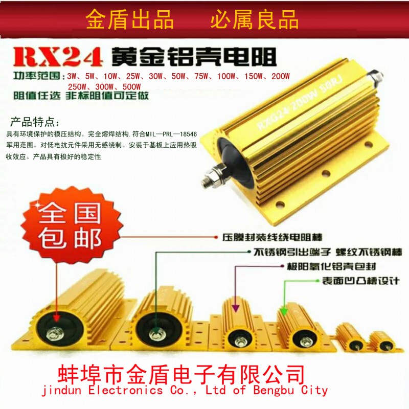 長期供應RX24黃金鋁殼功率型線繞電阻器