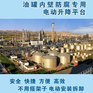 供應油罐吊籃 橋梁吊籃 煙囪吊籃 高處作業吊籃 外墻吊籃英昊建工機械