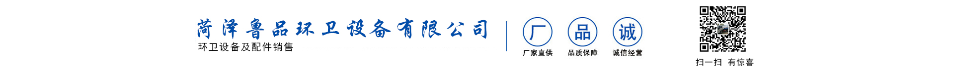  菏澤魯品環衛設備有限公司