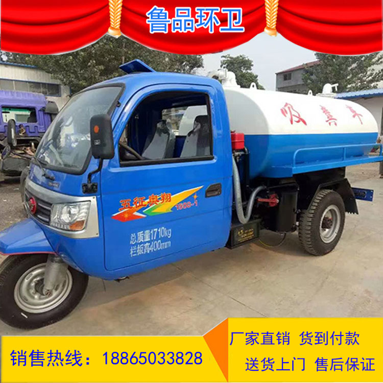 五征三輪吸糞車價格