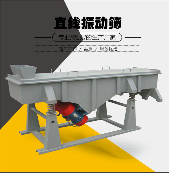 塑料磨料化工醫藥建材碳素化肥專用分機篩 直線震動篩 直線篩   篩分機