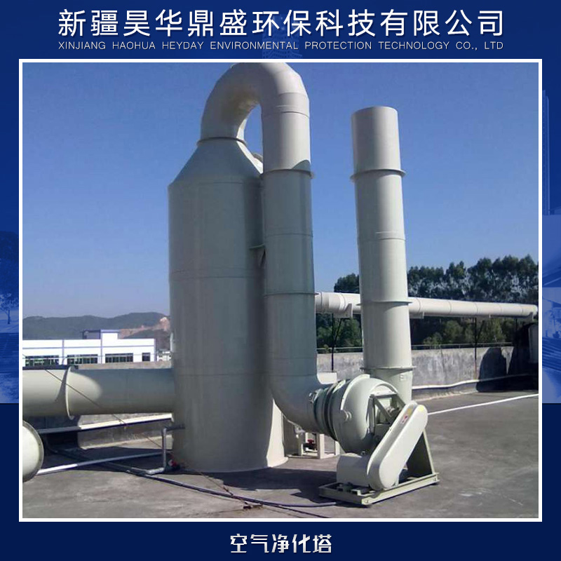 供應空氣凈化塔廠家直銷 空氣凈化設備供應商 各式空氣凈化設備供應 空氣凈化塔 玻璃鋼脫硫塔