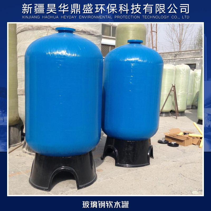 供應玻璃鋼軟水罐廠家直銷 玻璃鋼軟水罐供應商 各式軟水罐供應 玻璃鋼軟水罐 玻璃鋼脫硫塔