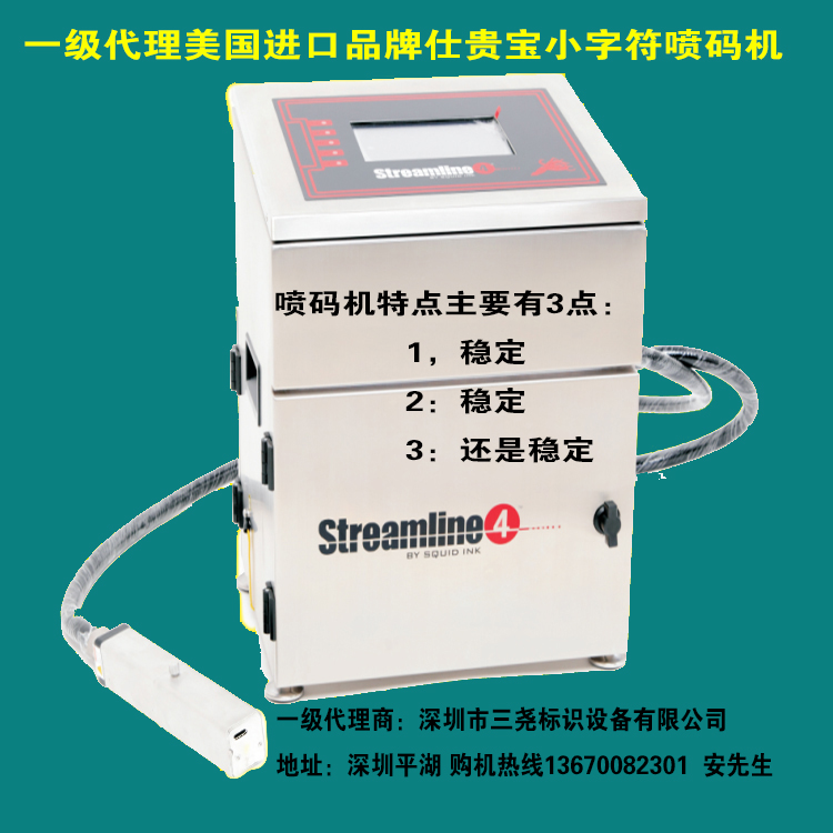 仕貴寶 S4 噴碼機1