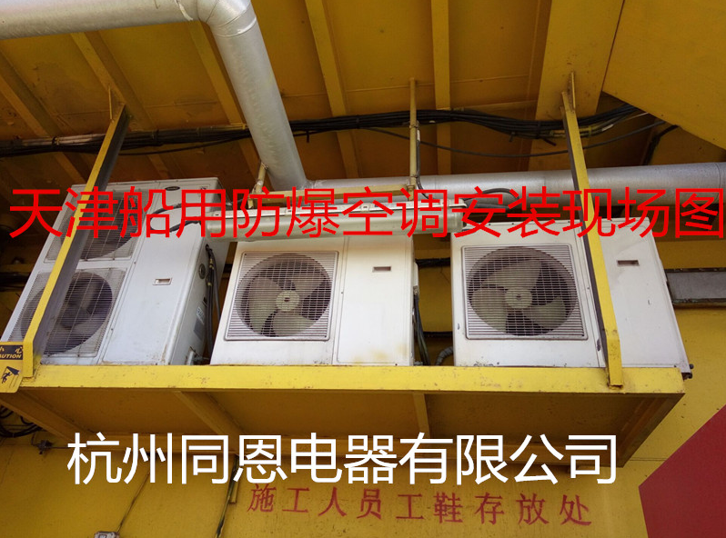 化學品倉庫要用防爆空調(diào)價格