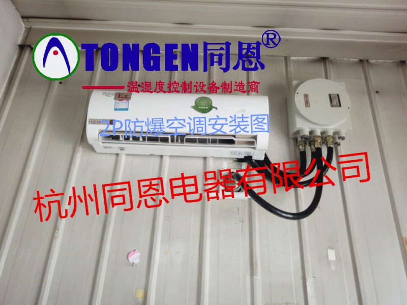 東勝石油要用防爆空調(diào)價格