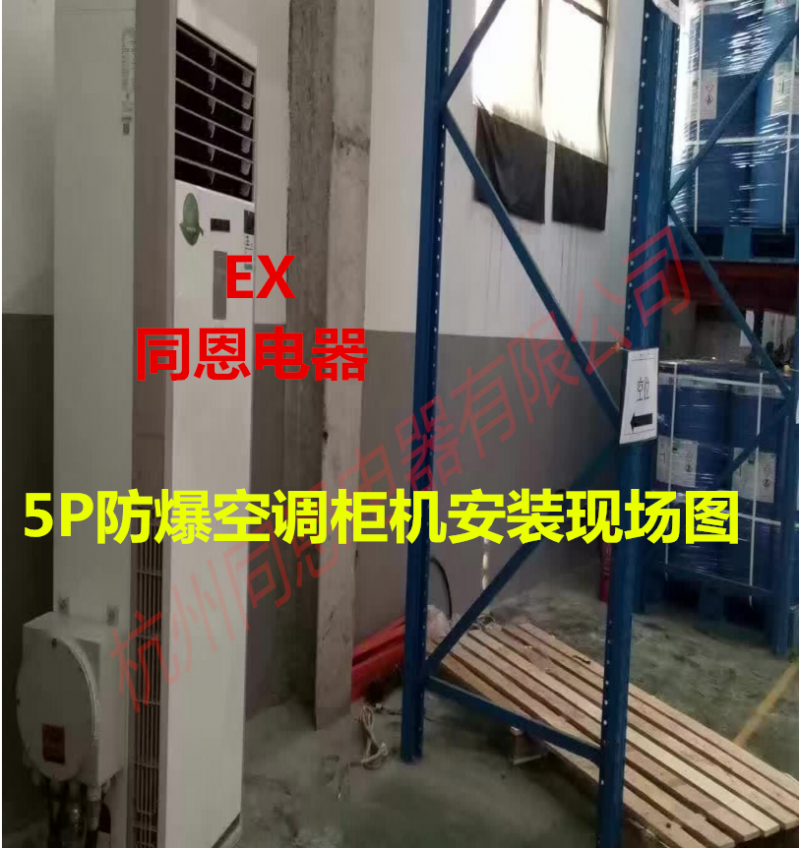 瓦房店軍工廠要用防爆空調(diào)推薦