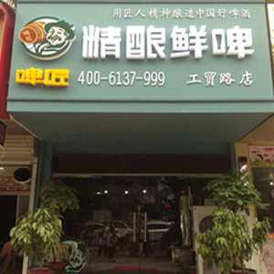 精釀啤酒設備  精釀啤酒加盟  啤酒加盟  自釀啤酒加盟