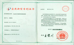 華東爐業專利證書  臺車爐