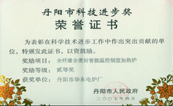 華東爐業榮譽證書  臺車爐