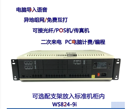 國威塞納WS824-9i電話交換機4/7/10外線24/48/56/64/72/80/88分機