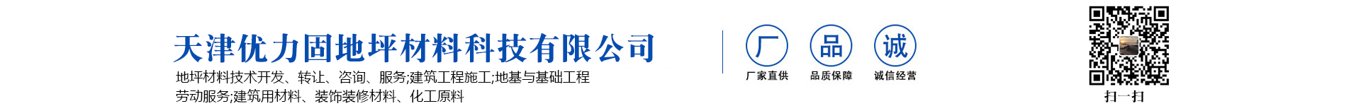 天津優力固地坪材料科技有限公司