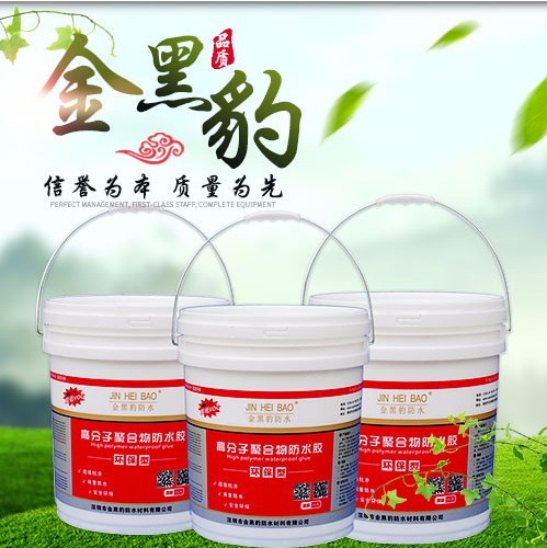 金黑豹防水涂料 防水膠 外墻防水涂料 廚衛涂料 衛生間防水 黑豹防水
