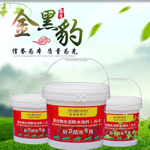 金黑豹防水涂料 廚衛防水專用 廚衛防水涂料 金黑豹防水涂料 黑豹防水