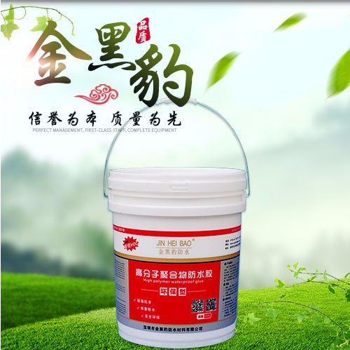 金黑豹防水涂料 高分子防水膠 外墻防水涂料 廚衛涂料 黑豹防水