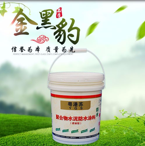金黑豹防水涂料JS-II型家裝高端環保凈味防水涂料 黑豹防水