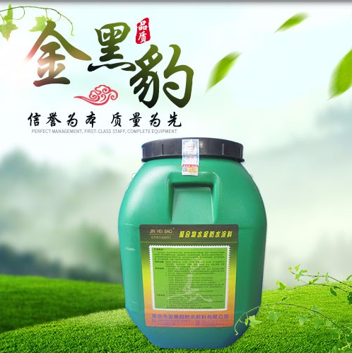 黑豹防水涂料 超強型防水涂料 外墻防水 泳池防水涂料 黑豹防水