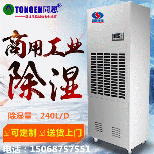 家具廠用除濕機(jī)哪里好 家具廠除濕機(jī)制造商電話