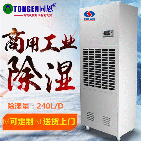 資料室用除濕機(jī)哪里有賣(mài) 資料室除濕機(jī)廠家供應(yīng)
