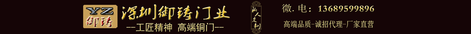 深圳御鑄門業有限公司