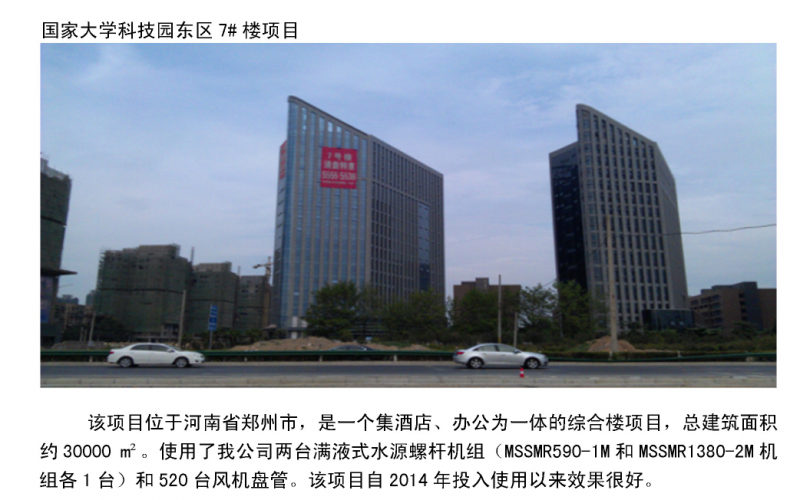 國家大學科技園東區(qū) 空氣源熱泵