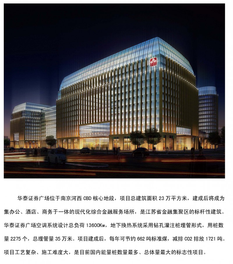 華泰證券廣場項目 空氣源熱泵