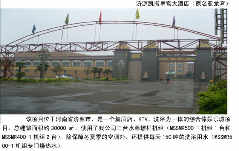 濟源凱撒皇宮大酒店 空氣源熱泵