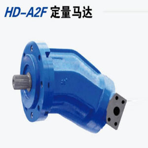 A2F定量泵/馬達 A2F160R2P3 液壓閥  液壓泵  北京華德 華德液壓  液壓工程元件   吊車液壓元件