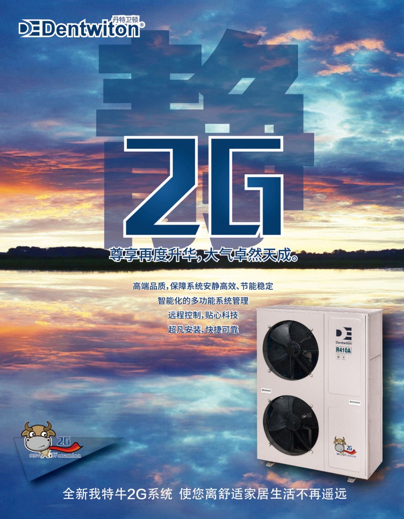 上海丹特衛頓SSHR-250R中央空調/地板采暖、中央生活熱水-三合1地源熱泵