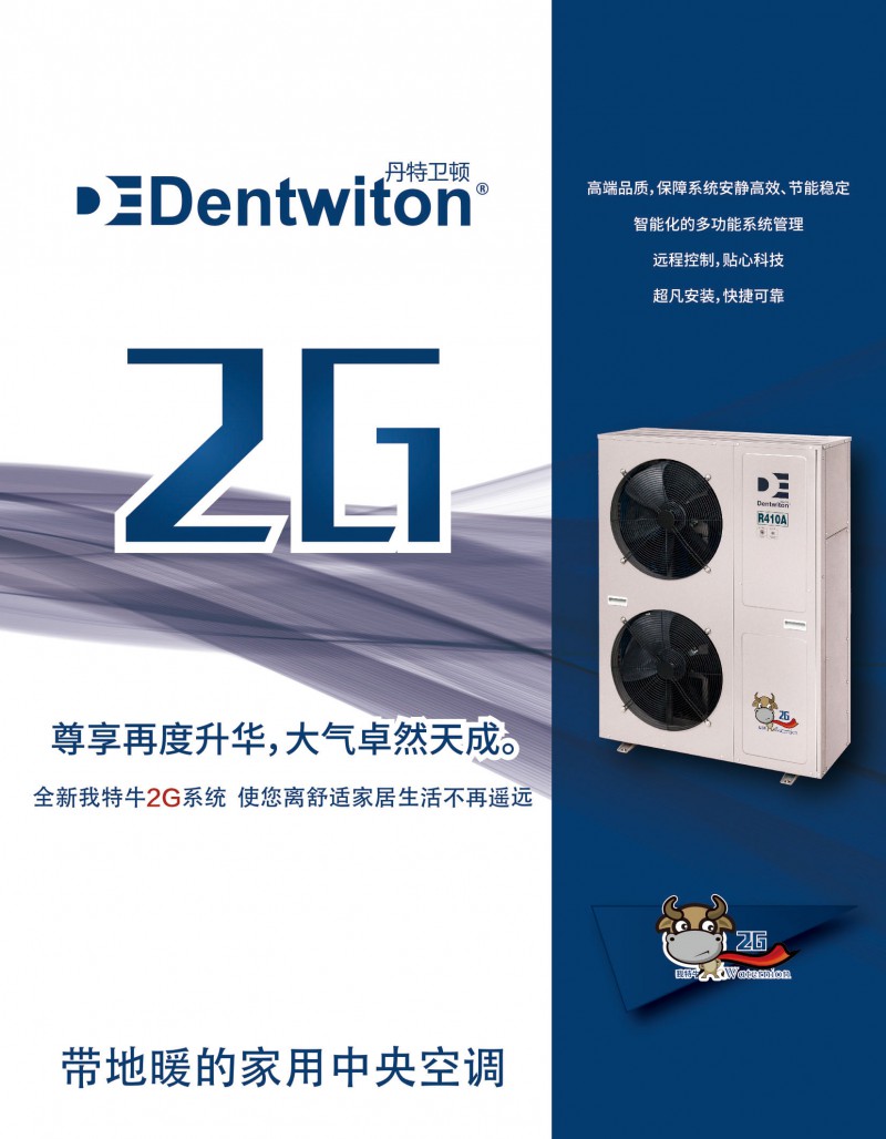丹特衛(wèi)頓SSHR-250R中央空調(diào)、地板采暖、中央生活熱水三合一地源熱泵