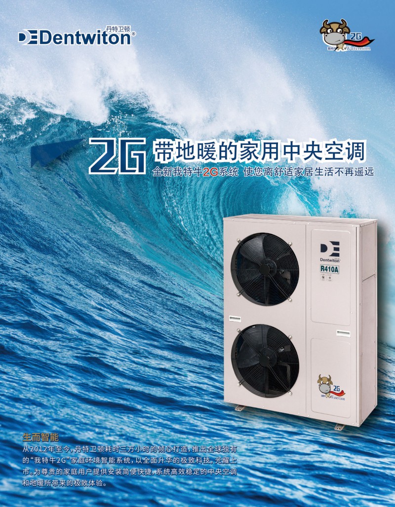 昶磊環(huán)境SSHR-150R 英國丹特衛(wèi)頓 家用地源熱泵 節(jié)能環(huán)保 地源熱泵安裝 別墅地源熱泵設(shè)計安裝