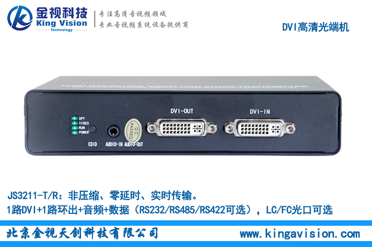 1路DVI光端機(jī),1路DVI視頻信號(hào)，帶1路音頻信號(hào)