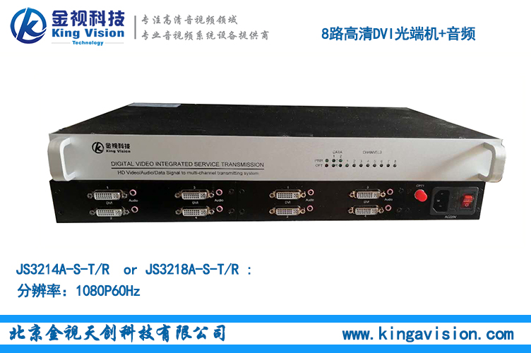 8路雙向DVI光端機(jī),8路雙向DVI視頻信號(hào)，帶8路雙向音頻