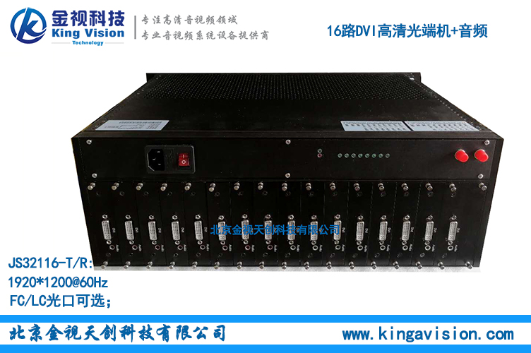16路DVI光端機+音頻+數據