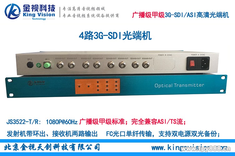 4路3G-SDI信號傳輸，1路反向數據,SDI高清光端機