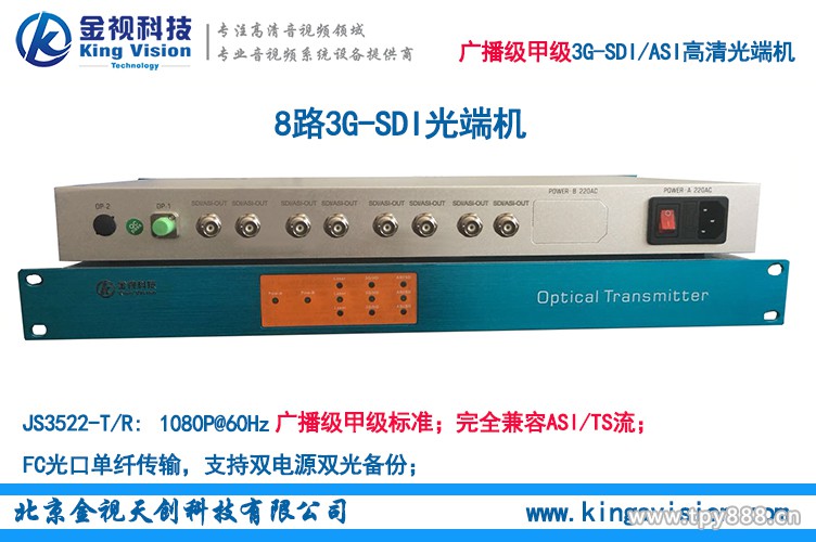 8路3G-SDI信號傳輸，1路反向數據,SDI高清光端機