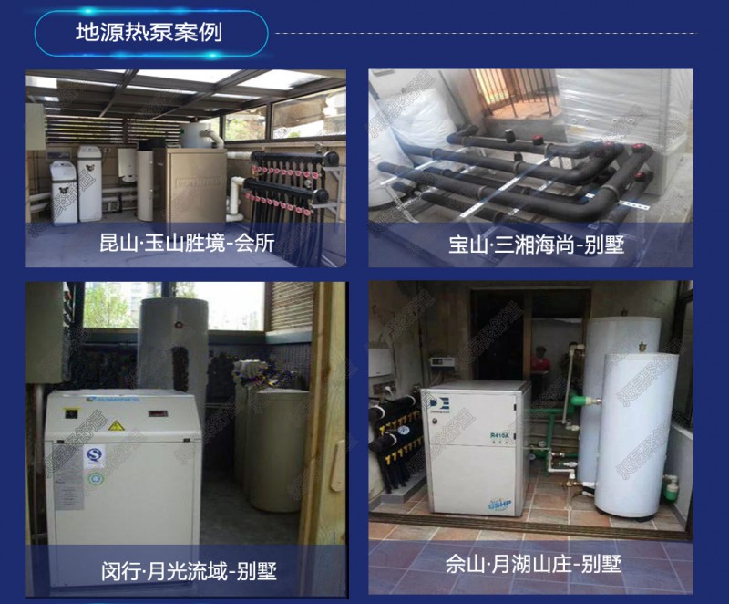 地源熱泵安裝套餐，地源熱泵空調(diào)，別墅地源熱泵空調(diào)采暖熱水三合一，嘉定區(qū)免費設(shè)計