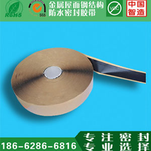 丁基膠帶補(bǔ)漏自粘防水膠帶貼卷材防水堵漏材料  丁基膠帶